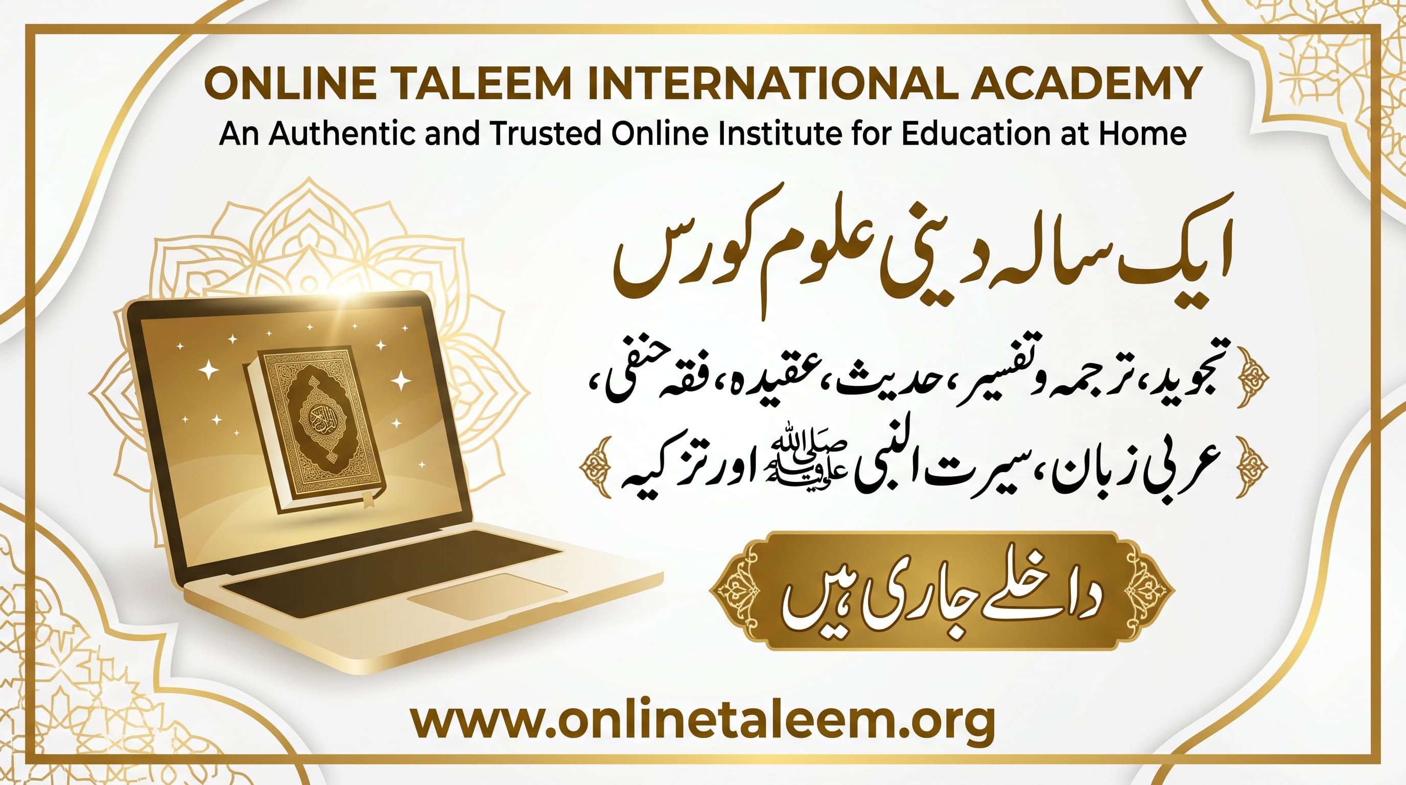 ایک سالہ علم دین کورس